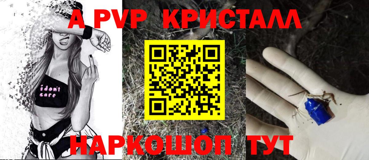 APVP Crystall Лосино-Петровский