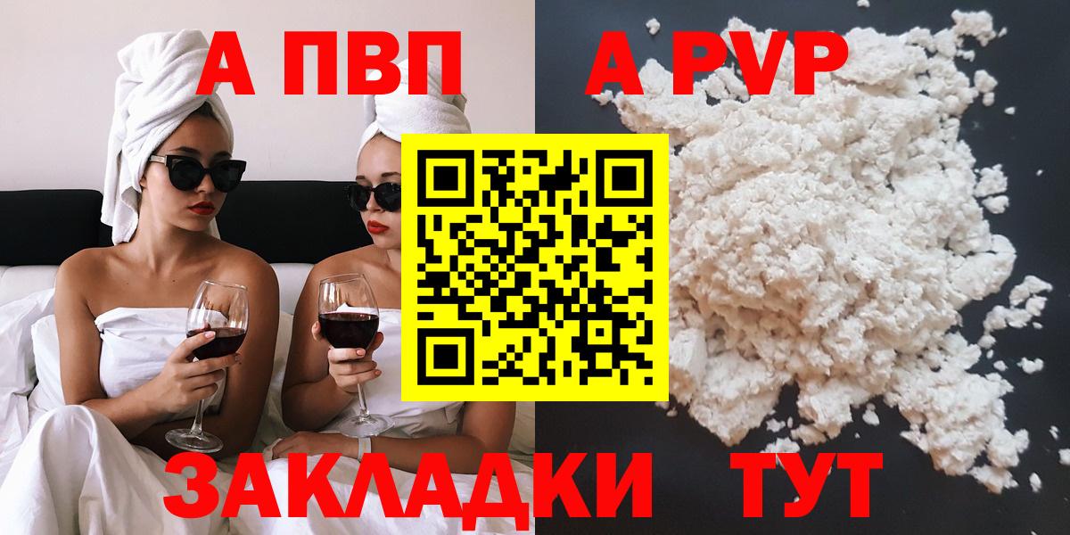 Alpha PVP  A PVP крисы CK  APVP Crystall  как найти закладки  APVP Соль  Лосино-Петровский  Вход с VPN 