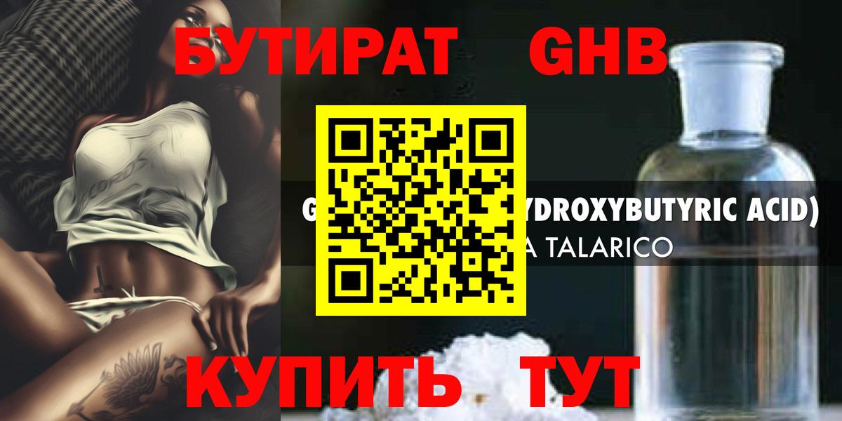 Бутират 99% Лосино-Петровский