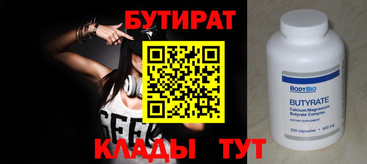 Лосино-Петровский  БУТИРАТ  Вход с VPN  БУТИРАТ вода 