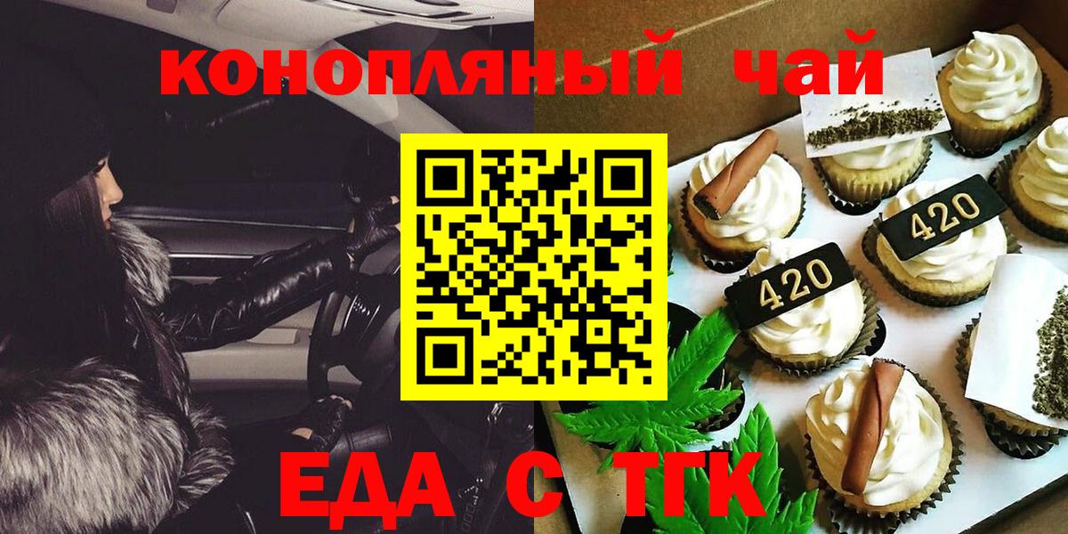 Еда ТГК конопля Лосино-Петровский