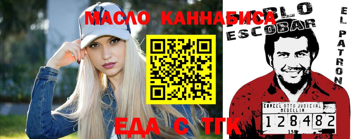 Еда ТГК конопля  Вход с VPN  Лосино-Петровский 