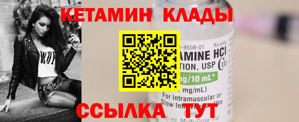 Лосино-Петровский  Кетамин VHQ  Вход с VPN 