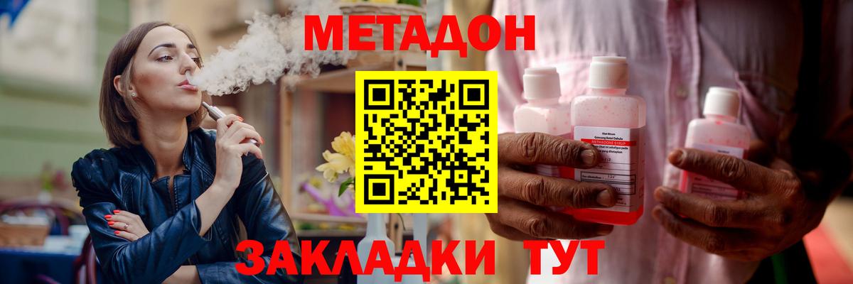 Лосино-Петровский  Метадон кристалл  Вход с VPN  Метадон мёд 